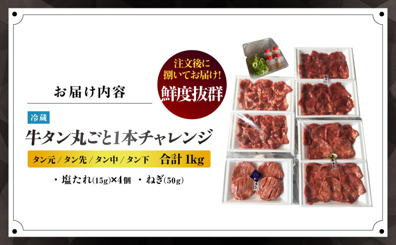 牛タン丸ごと1本チャレンジ・G005
