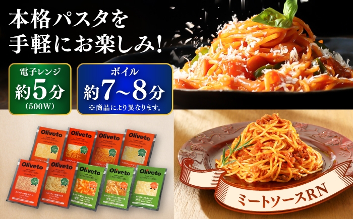 パスタ 冷凍 調理済 簡単調理 即席 お弁当 定期便 熊本県 菊陽町