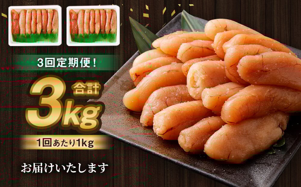 【3回定期便】無着色たらこ 一本物 1kg（500g×2）