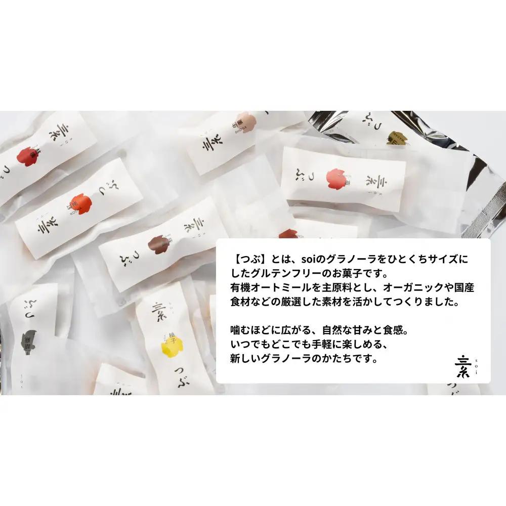 ひとくちグラノーラ【つぶ】グラノーラクッキー 7種類食べ比べ×２セット
