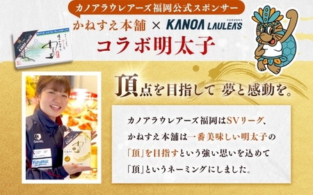 【訳あり】 かねすえ本舗×カノア 辛子明太子 大吟醸旨口 「 頂 」 大切子 420g 明太子 めんたいこ 海鮮 辛子 魚介類 冷凍 名脇役