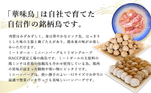 旨味の中にしっかりとした味の主張があり
歯ごたえもある華味鳥。
ミートボールには若鳥の他、親鳥も合わせており旨味たっぷり。