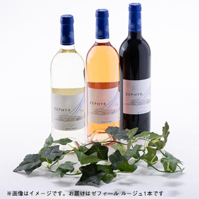 ふるさと納税 宮城県 了美ワイン 人気赤ワイン ゼフィールルージュ 750ml×1本 |  | 02