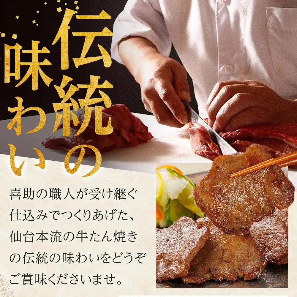 【定期便4か月連続】味の牛たん喜助　牛たんしお味 1000ｇ×4回