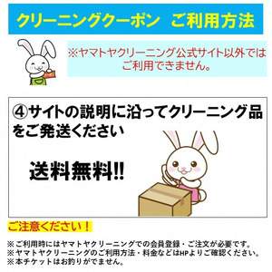 宅配クリーニング クーポン（18,000円分） 大切な衣類をお手軽クリーニング ベテランによるプロの手仕事 まごころ込めて『キレイ』をお届け！ ヤマトヤクリーニング【宅配クリーニング クーポン 】