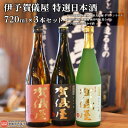 【ふるさと納税】＜伊予賀儀屋 特選日本酒 720ml×3本セット＞ ※翌月末迄に順次出荷します。 お酒 アルコール 飲料 飲み物 無濾過 純米 吟醸 大吟醸 飲み比べ 特産品 成龍酒造株式会社 愛媛県 西条市 【常温】