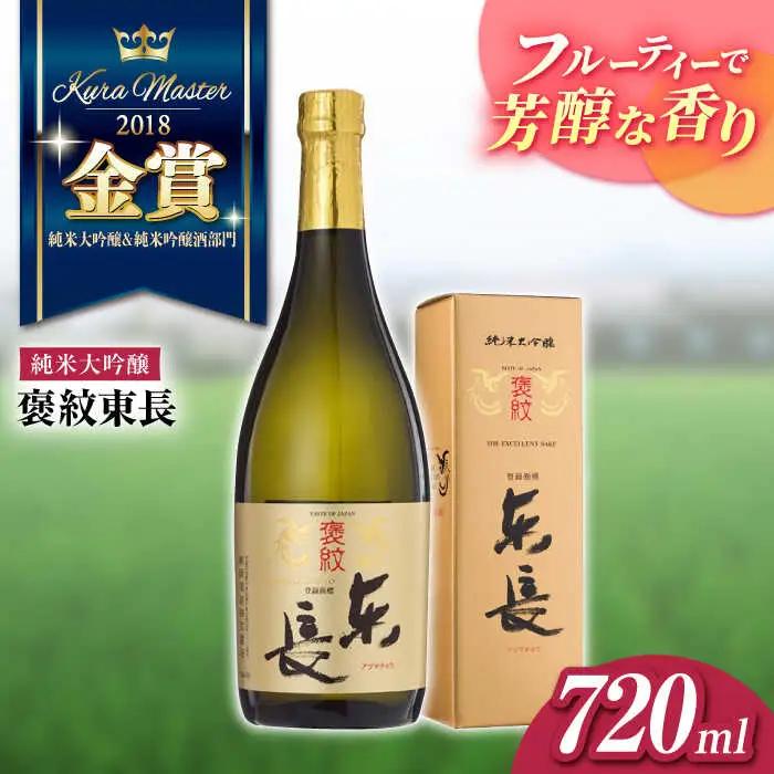 【日本酒】【瀬頭酒造】褒紋東長 NAH008 日本酒