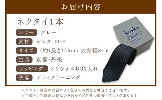 kuska fabric フレスコタイ【グレー】世界でも稀な手織りネクタイ シルクネクタイ ファッション　クスカ KUSKA シルク 希少 レア スーツ 小物 国産 日本製 手織り ギフト 贈答品 結