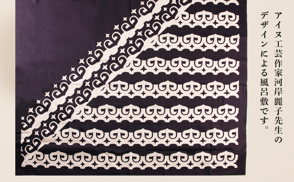 【共生の想い・ウテカンパ～手をつなぐ～】アイヌ文様風呂敷（青） AI061　_イメージ3