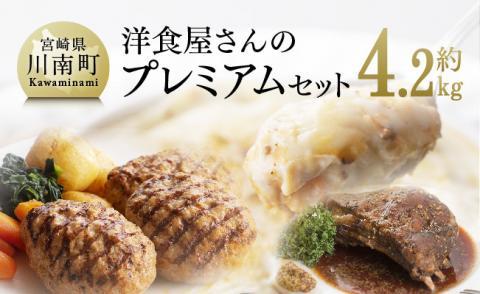 洋食屋さんのプレミアムセット[G1204]