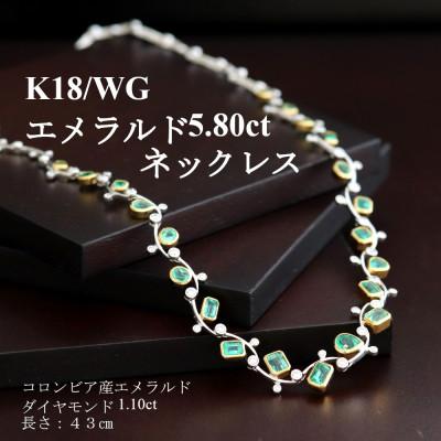 ふるさと納税 山梨市 K18WG/YGエメラルドネックレス【E 5.80ct・D 1.10ct】 | 