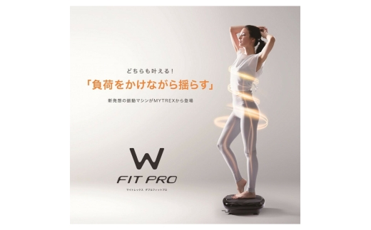 【福岡市】MYTREX W FIT PRO