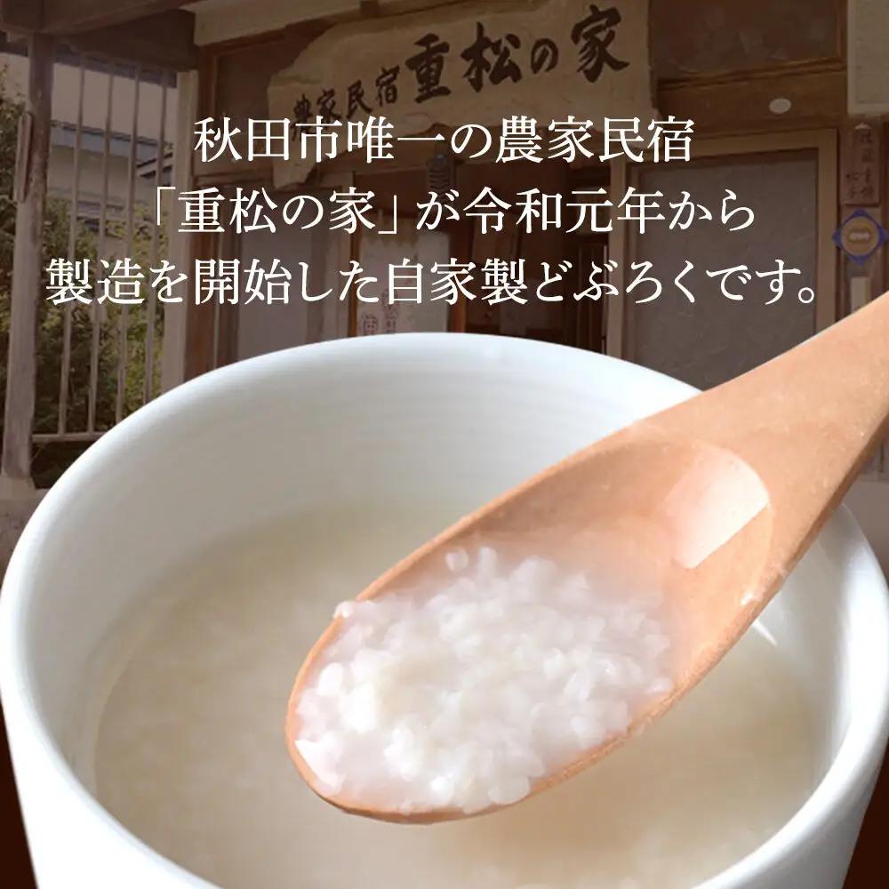 農家民宿 重松の家 どぶろく「どぶろっこ」1L 1本 冷凍発送