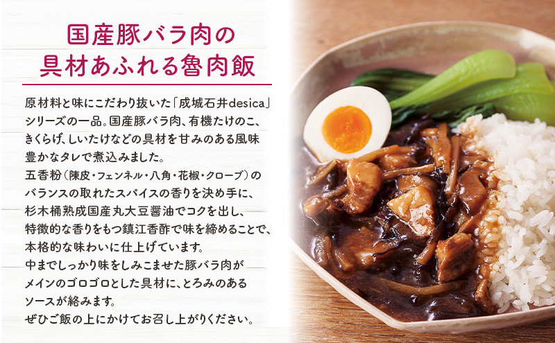 成城石井desica 五香粉が決め手　国産豚バラ肉の具材あふれる魯肉飯 150g×5パックセット