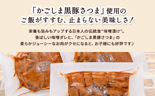 黒豚 味噌漬け 冷凍 黒豚バラ ロース 計1.4kg(各180g×4P) 黒豚100% 豚肉 国産 個包装 惣菜 お弁当 ストック 人気 AKR Food Company (a681)