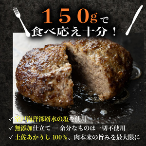 土佐あかうし100％ハンバーグステーキ（自家製ソース２種）１５０ｇ×４個 _sb002