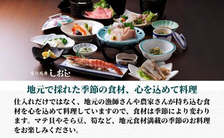 海浜旅庵しおじ　ペア宿泊券2泊3日（朝食・夕食付）