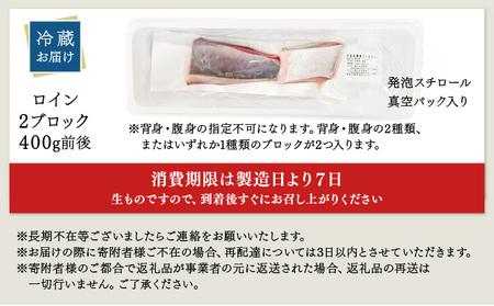 KU281-1＜2026年5月発送分＞活じめ！黒瀬ぶりの生鮮ブリロイン２節（400g前後）