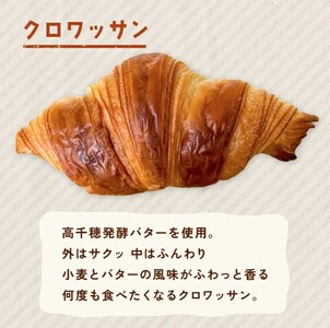 オノ パンのやみつきクロワッサン 8個 / クロワッサン パン 個包装 冷凍 手軽 朝食 焼きたて 茨城県 利根町