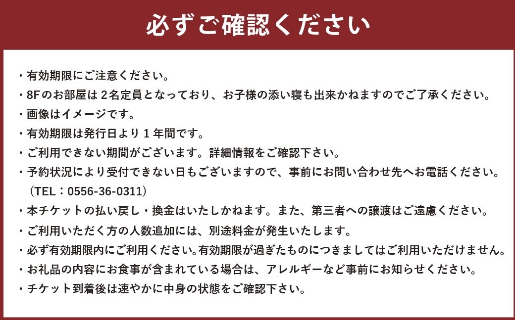 宿泊券 下部ホテル ペア