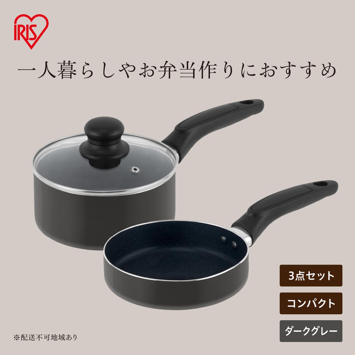 ミニフライパン・鍋セット 3点セット MINI I3 ダークグレー