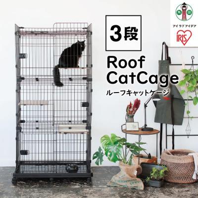 ふるさと納税 角田市 ルーフキャットケージ RFC-904 アイアンブラック
