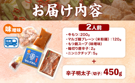 もつ鍋 ＆ 辛子明太子セット 2人前 味噌味 株式会社マル五《30日以内に順次出荷(土日祝除く)》福岡県 鞍手郡 鞍手町 もつ鍋 もつ 明太子 鍋 なべ 鍋セット 冷凍 送料無料