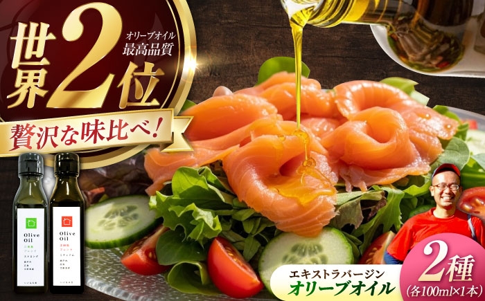
                  オリーブオイル【2026年11月下旬から順次発送予定】江田島ブレンド ミディアム100ml×1本＆江田島ブレンド ストロング100ml×1本 広島県江田島市/瀬戸内いとなみ舎合同会社 [XBB043]｜オリーブオイル エキストラバージンオリーブオイル エクストラバージンオリーブオイル オリーブ油 油 調味料 食用油
                