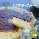 【ふるさと納税】 バスクチーズケーキ 1ホール 贈答 ギフト バレンタイン ホワイトデー 母の日 父の日 お菓子 スイーツ デザート 洋菓子 バター 卵 1万円 冷凍 国産 ジュテーム 愛媛県 愛南町