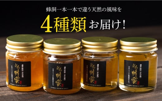 【令和5年産ハチミツ】国産 対馬 和蜂 はちみつ 4種 食べ比べ セット 《対馬市》【特定非営利活動法人 對馬次世代協議会（対馬コノソレ）】 蜂蜜 ハチミツ 日本ミツバチ 二ホンミツバチ [WAM01