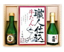 【ふるさと納税】仙台名物 味の牛たん喜助×内ケ崎酒造店『職人仕込 牛たん 計260g』＆『鳳陽 清酒セット』｜牛タン 厚切り 塩味 大吟醸 純米大吟醸 地酒 日本酒 肉 老舗 専門店 きすけ キスケ [0104]