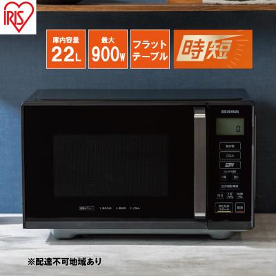 ふるさと納税 大河原町 電子レンジ フラット 単機能レンジ 22L MB-F2202I[53751225]