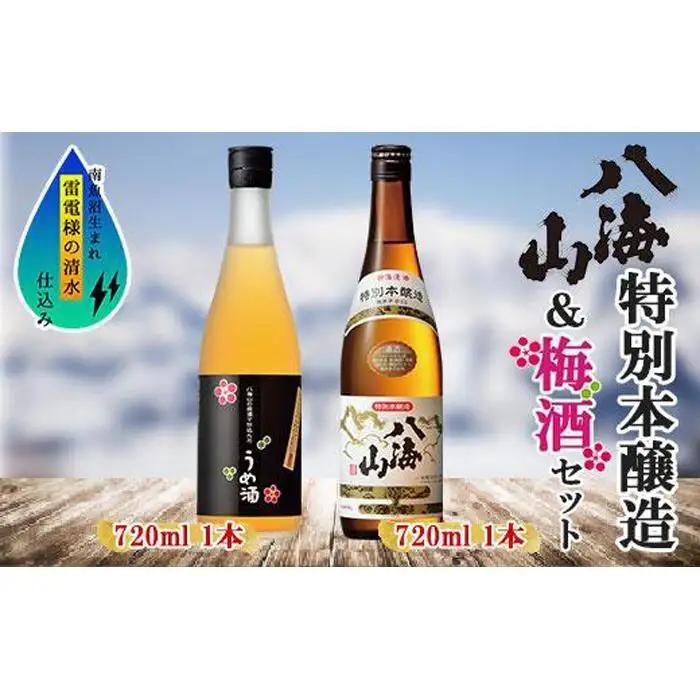 特別本醸造 八海山 日本酒 八海山の原酒で仕込んだうめ酒  720ml | 梅酒