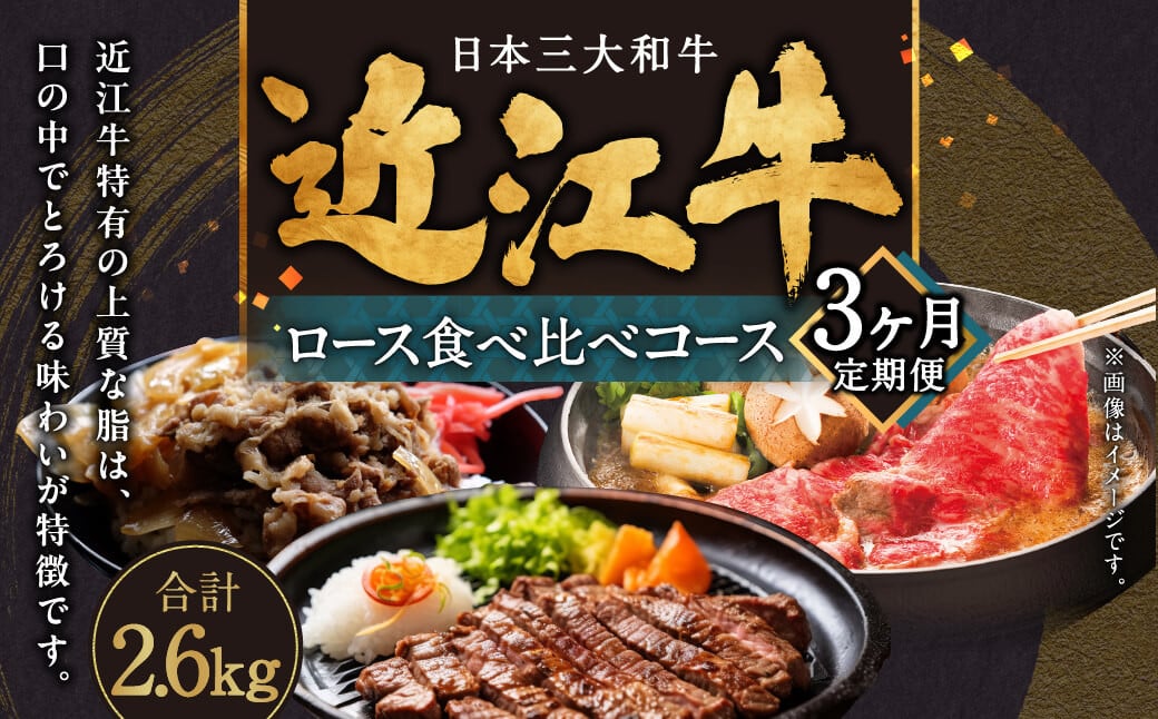 
AO13 定期便 近江牛ロース食べ比べコース（3回）すき焼き1kg、厚切りスライス1kg、ステーキ3枚600g 肉の大助 近江牛 ブランド牛 近江牛 牛肉 近江牛 近江牛 贈り物 ギフト 近江牛 やきしゃぶ 近江牛 国産 近江牛 滋賀県 近江牛 東近江市近江牛 近江牛 霜降り 日本三大和牛 ふるさと納税
