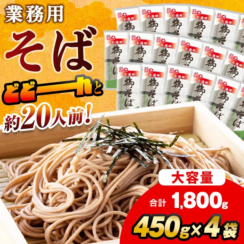 旭川老舗【藤原製麺】御そば約20人前(450g×4袋) | そば_04666
