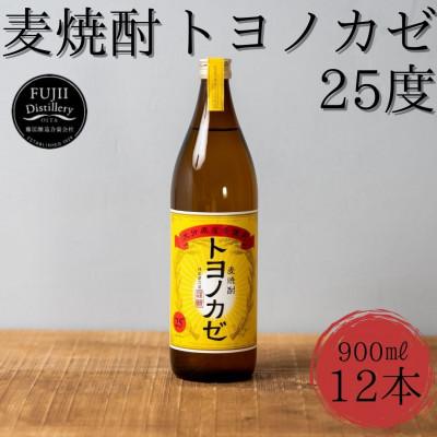 ふるさと納税 豊後大野市 麦焼酎 トヨノカゼ 計10.8L (900ml×12本入り) 25度 セット