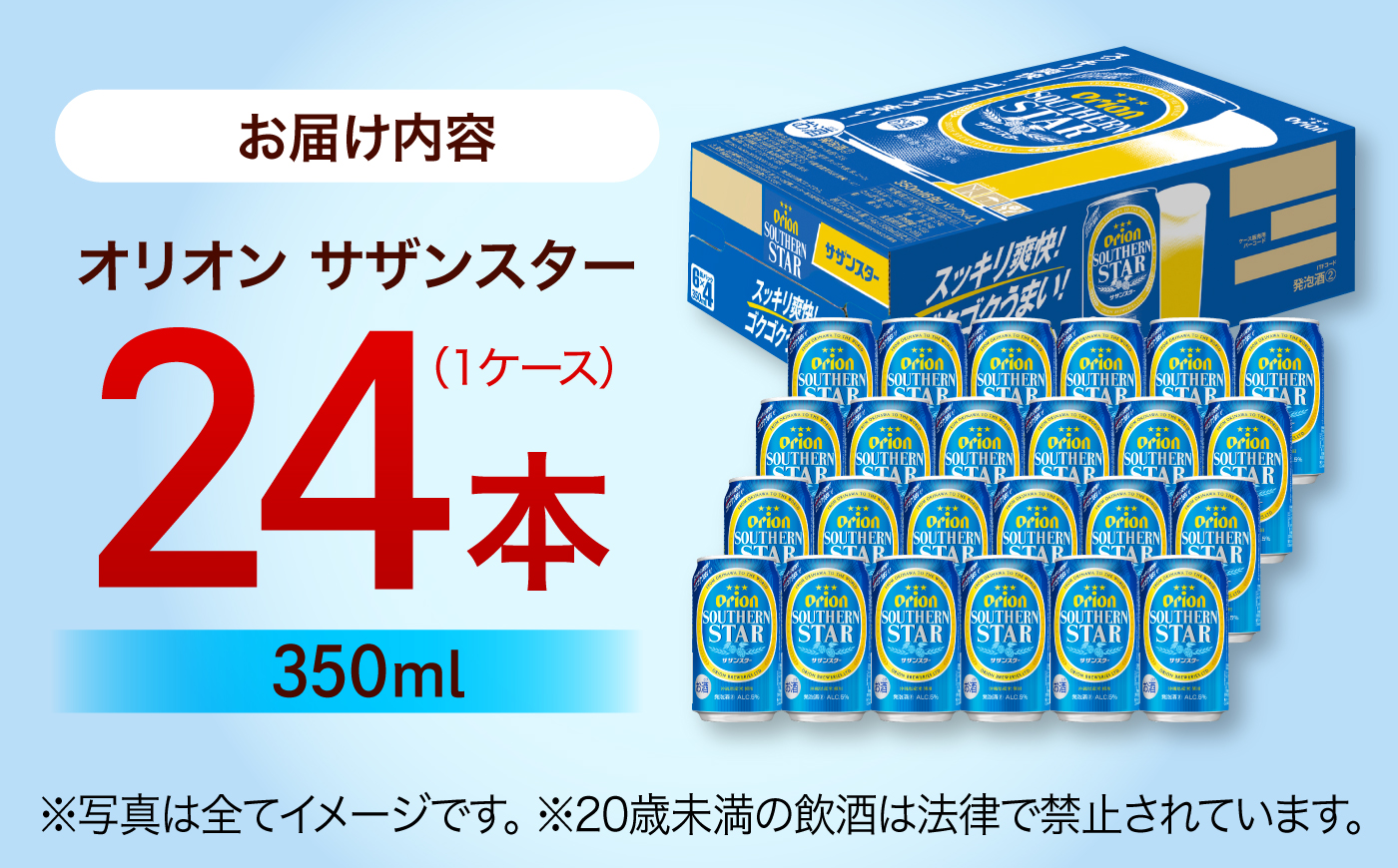 オリオン サザンスター 350ml×24缶 (6缶パック×4) オリオンビール 缶ビール ビール 350ml 24本 沖縄市 / リカーショップ コザ [BCDD010]