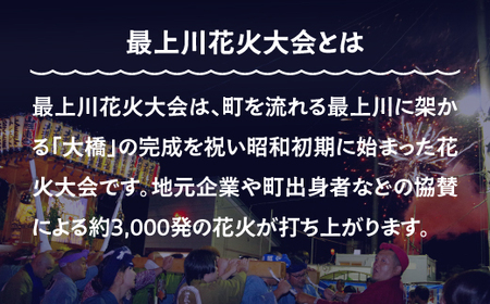 令和8年度 大石田まつり~最上川花火大会~ 創造花火 mi-fwmux18