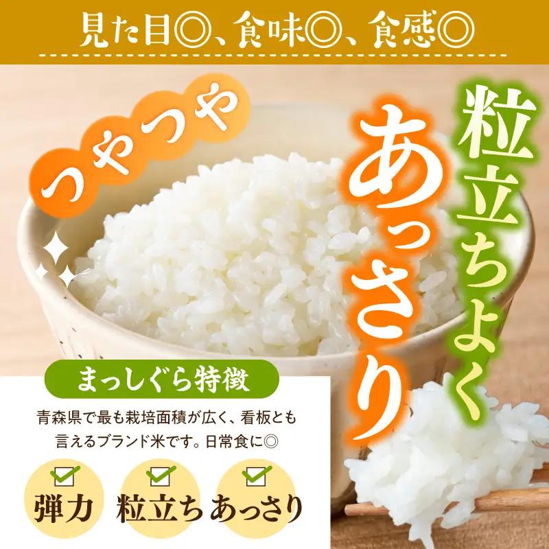 無洗米 5㎏ まっしぐら 令和7年産 青森県産 米 青森県五所川原市