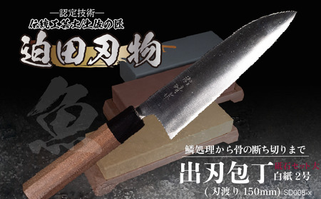 【出刃包丁15cm砥石セット】 鍛造包丁
