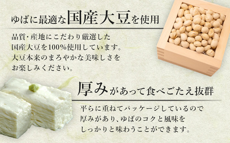 大黒屋謹製生ゆばセットＡ