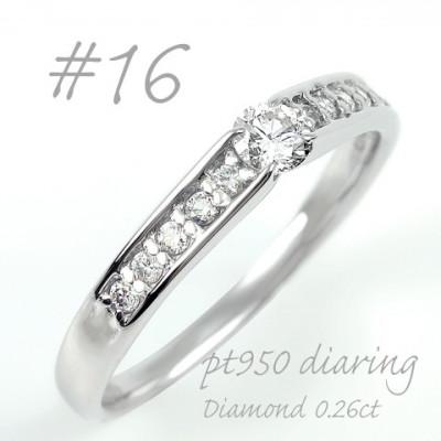 ふるさと納税 山梨県 プラチナ ダイヤモンドリング 0.26CT  R3799DI-P2 #16