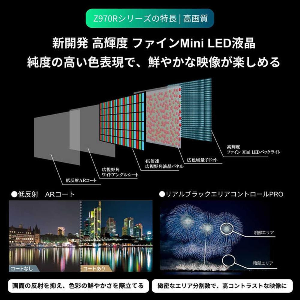 TVS REGZA【標準設置費込み】4K Mini LED液晶テレビ REGZA ( レグザ ) Z970Rシリーズ 75V型 [ 4Kチューナー内蔵 / YouTube対応 ] 75Z970R 【 