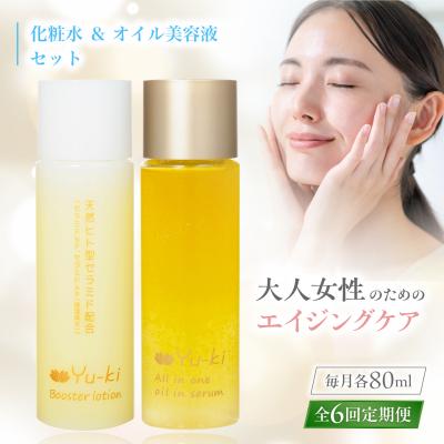 ふるさと納税 糸島市 【全6回定期便】化粧水 &amp; オイル美容液 2点 セット[AHJ027]
