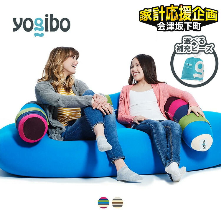 【ふるさと納税】＼12/31まで寄附額変更／【選べる補充ビーズの容量・カラー】「Yogibo Caterpillar Roll Long（ヨギボー キャタピラー ロール ロング）補充ビーズ付き」クッション　※離島への配送不可