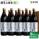 【ふるさと納税】736 国産有機醤油（こい口9本）詰め合わせ