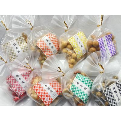 ふるさと納税 北名古屋市 彩々手作り豆菓子　8種詰め合わせセット