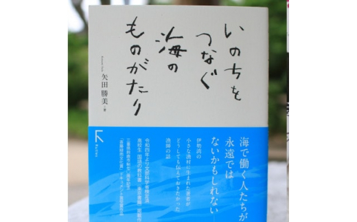 
教科書掲載本「いのちをつなぐ海のものがたり」1冊【1419302】
