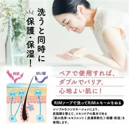 【保湿洗顔フォーム(顔・体)】RIMソープ-S(据置タイプ)【1209129】
