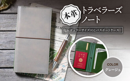 本革トラベラーズノートレギュラーサイズ対応パスポートケース グレージュ[AQAY193] 手帳ケース